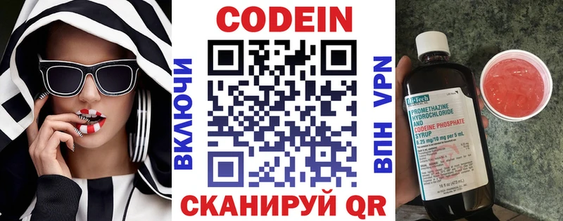 Codein напиток Lean (лин)  Таруса 